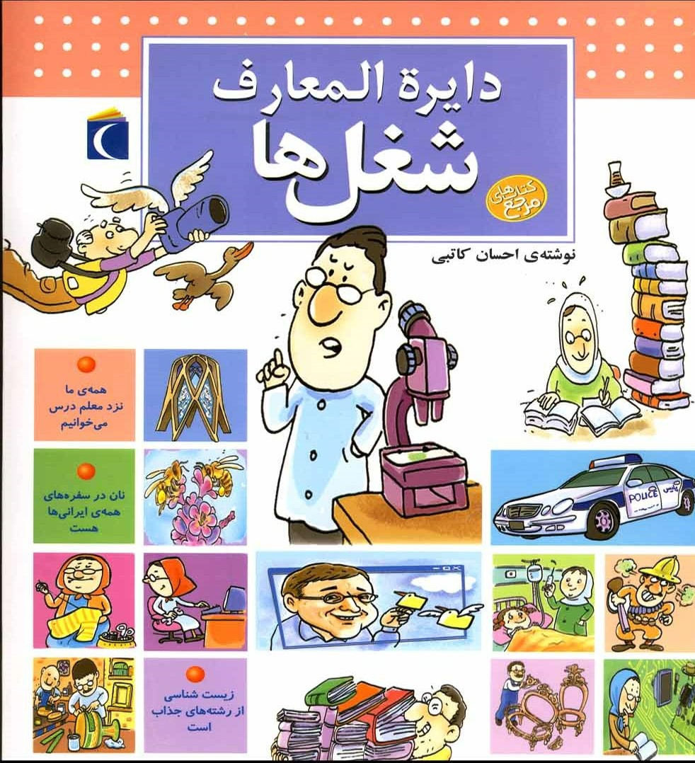 پایانه - دایره المعارف شغل ها