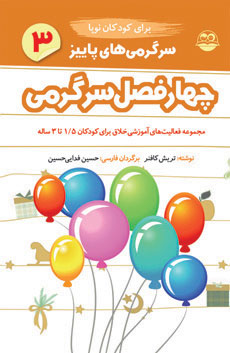 پایانه - سرگرمی های پاییز برای کودکان نوپا