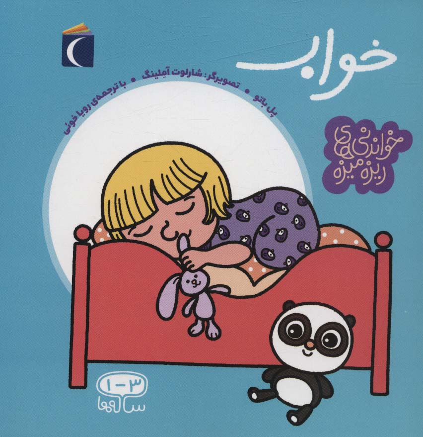 پایانه - خواب