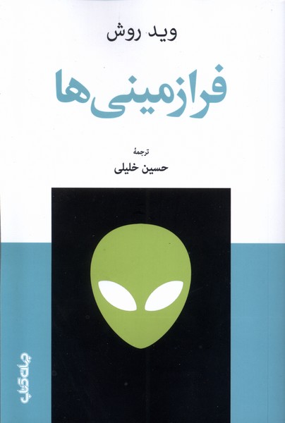 پایانه - فرازمینی ها