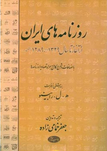 پایانه - روزنامه های ایران