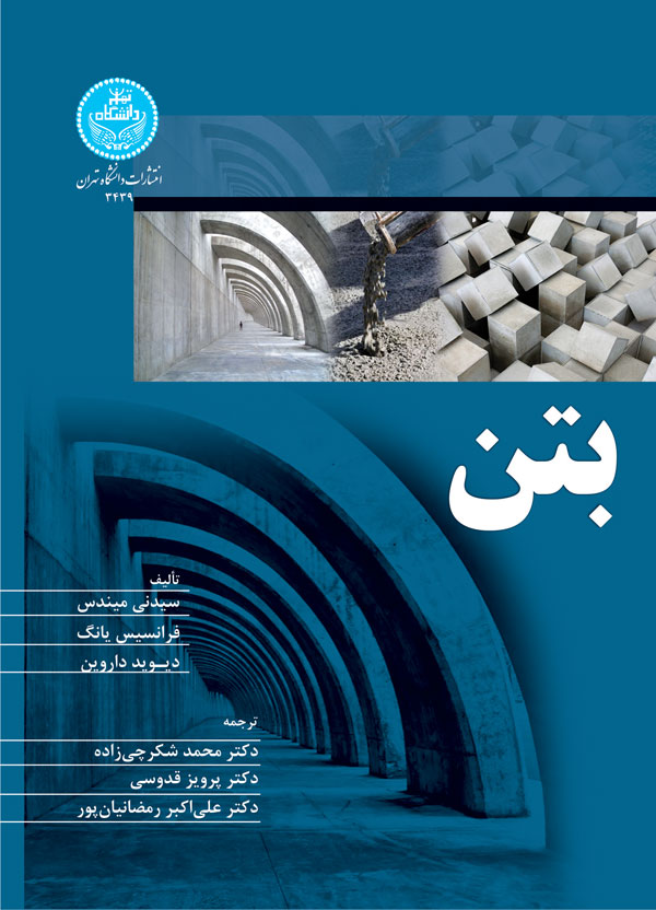 پایانه - بتن