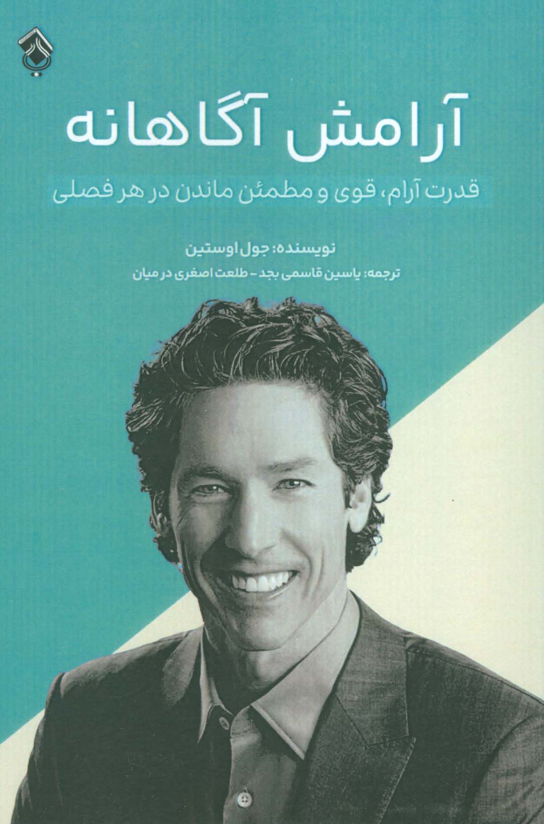 پایانه - آرامش آگاهانه