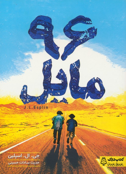 پایانه - 96 مایل