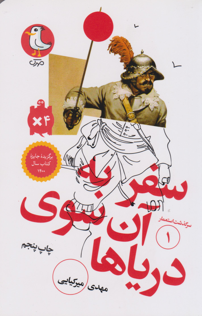 پایانه - سفر به آن سوی دریاها