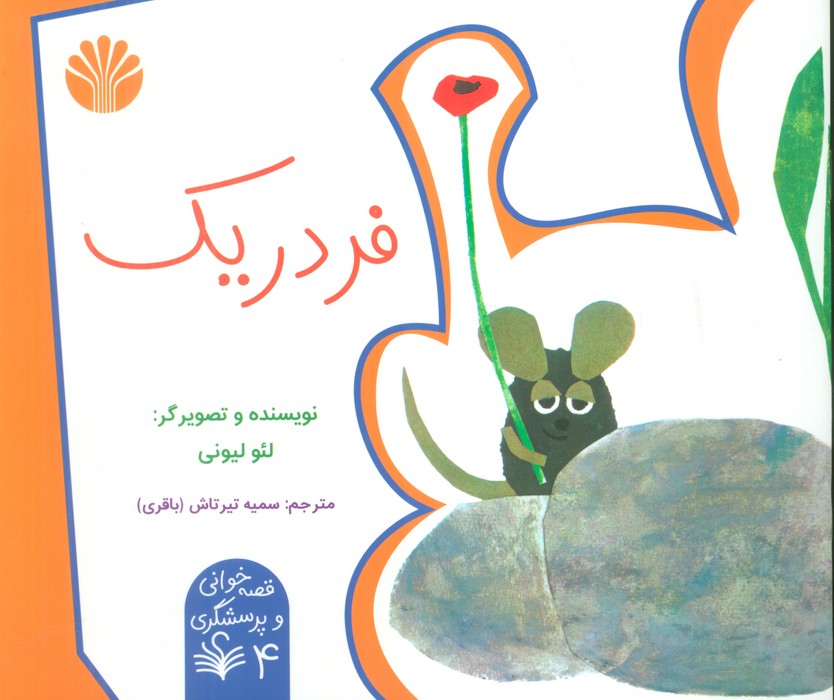 پایانه - فردریک