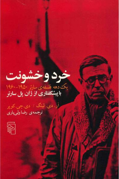 پایانه - خرد و خشونت