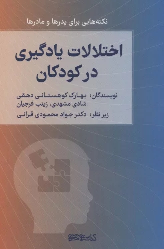 پایانه - اختلالات یادگیری در کودکان