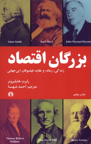 پایانه - بزرگان اقتصاد