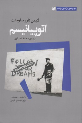 پایانه - اتوپیانیسم