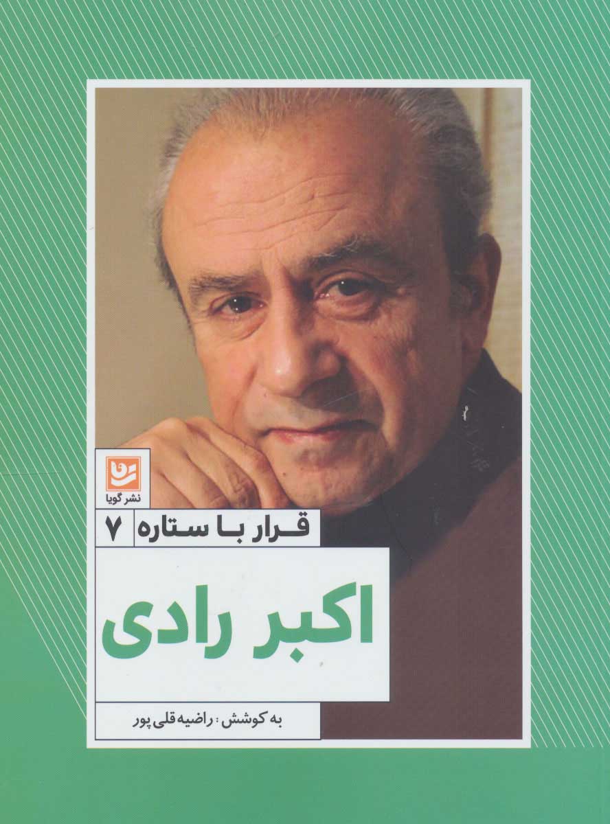 پایانه - اکبر رادی