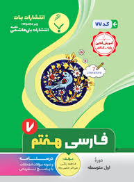 پایانه - فارسی هفتم