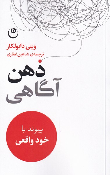 پایانه - ذهن آگاهی