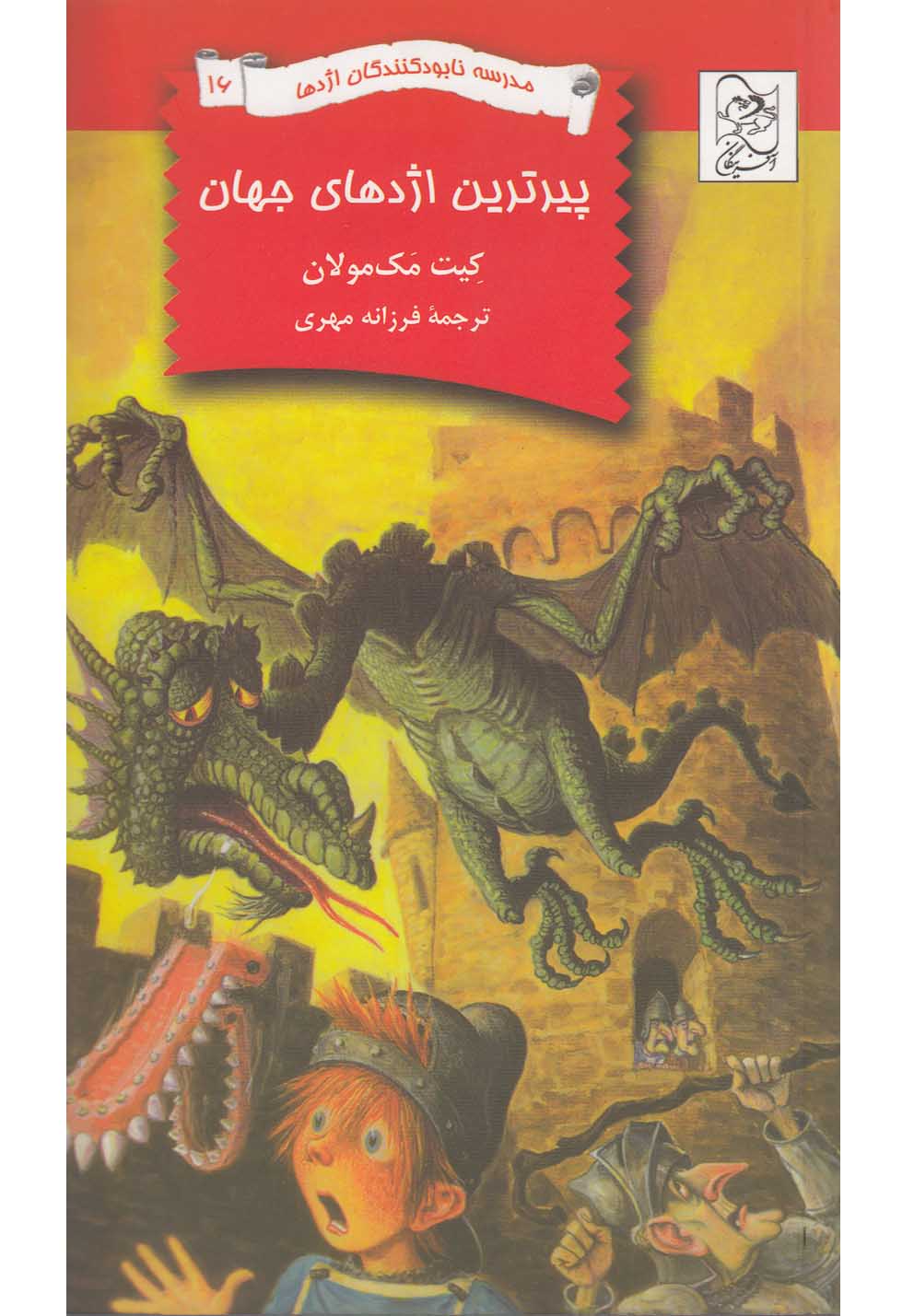پایانه - پیرترین اژدهای جهان