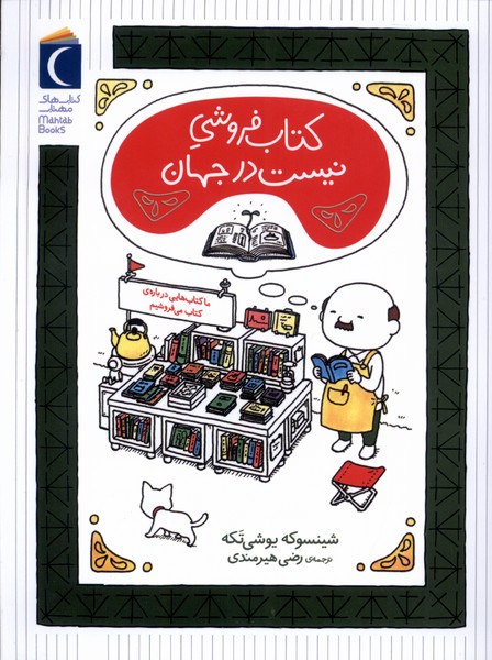 پایانه - فروشی نیست در جهان