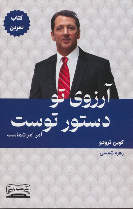 پایانه - آرزوی تو دستور توست - تمرین