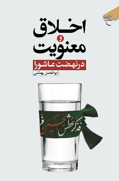 پایانه - اخلاق و معنویت