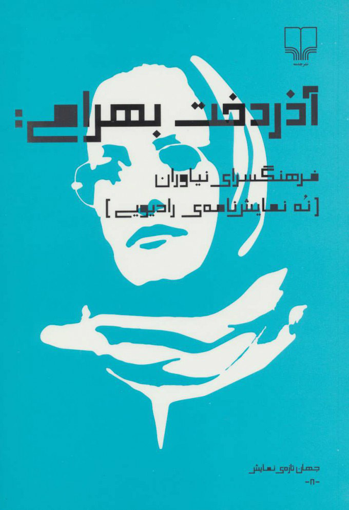 پایانه - فرهنگسرای نیاوران