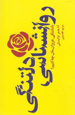 پایانه - روانشناسی دلتنگی