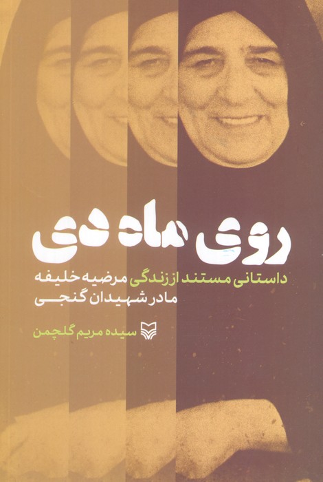 پایانه - روی ماه دی