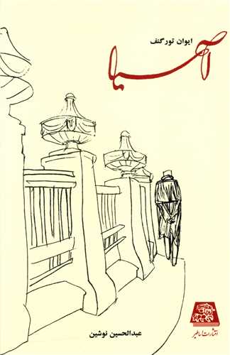 پایانه - آسیا