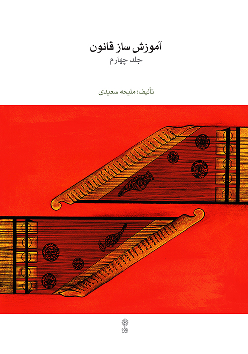 پایانه - آموزش ساز قانون ۴