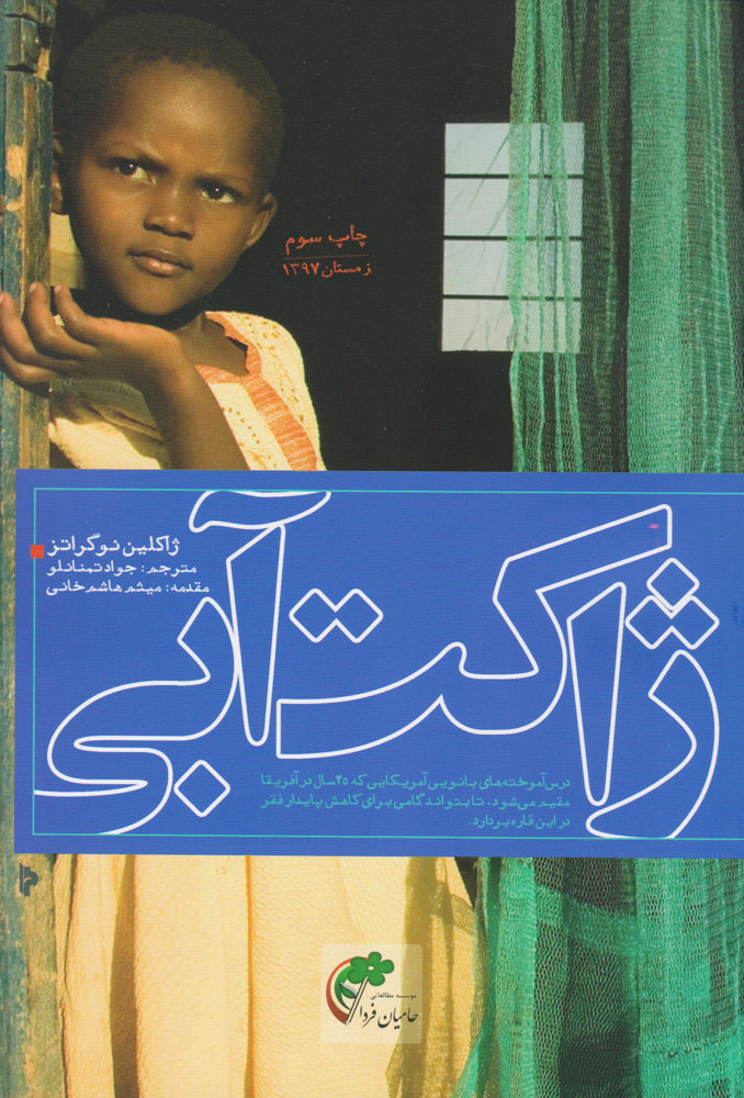 پایانه - ژاکت آبی