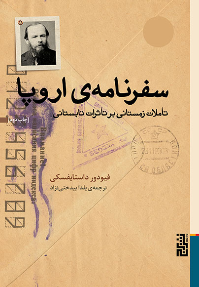 پایانه - سفرنامه ی اروپا