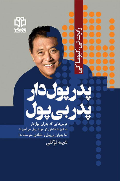 پایانه - پدر پول دار پدر بی پول