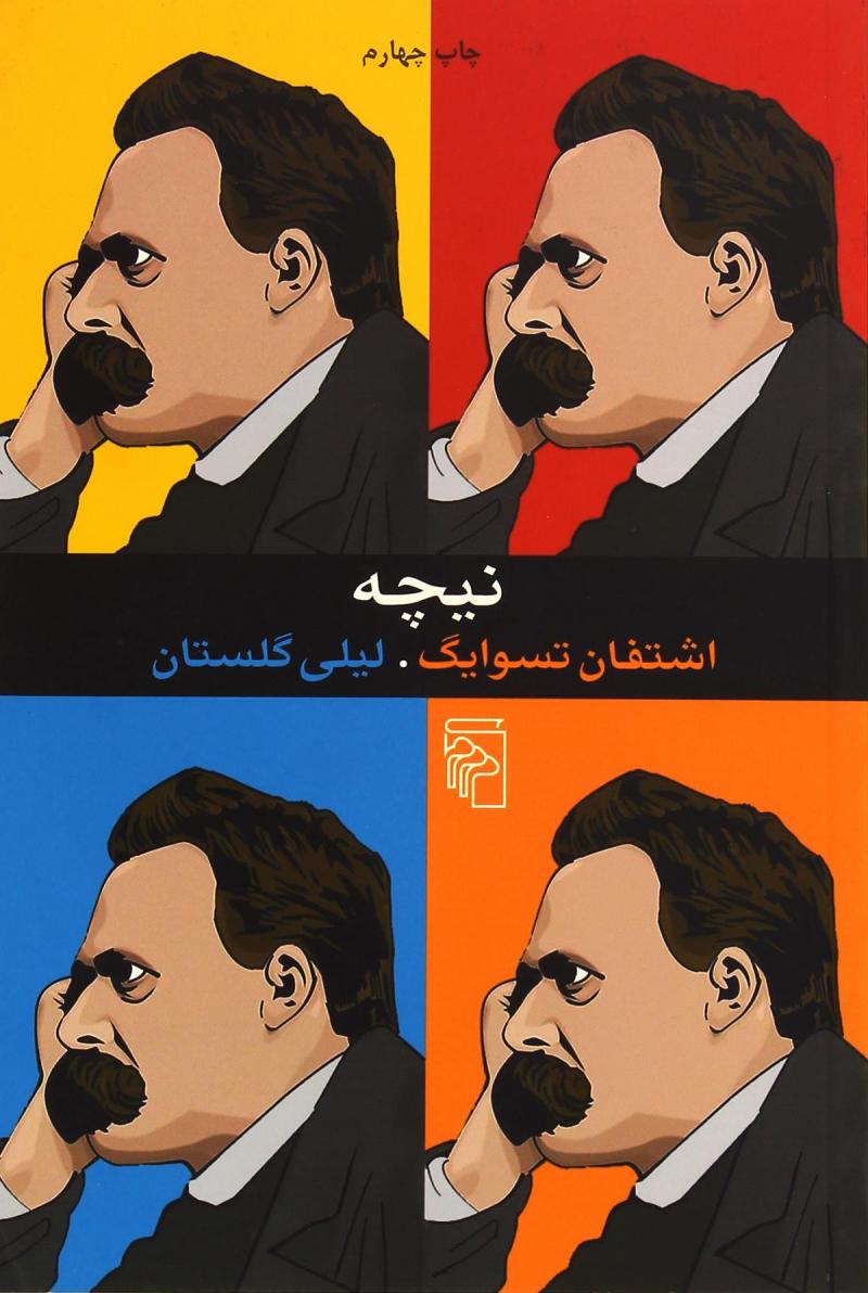 پایانه - نیچه