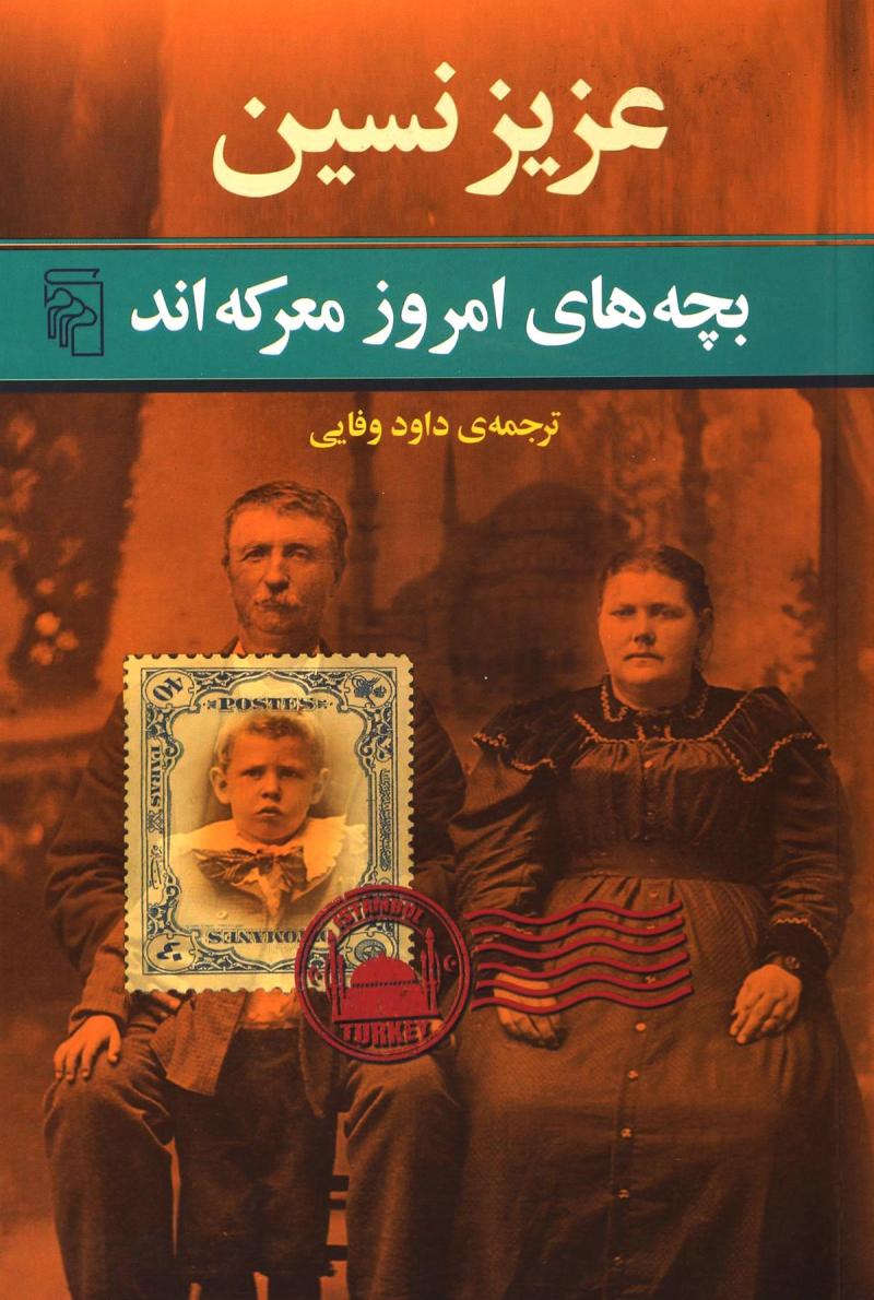 پایانه - بچه های امروز معرکه اند