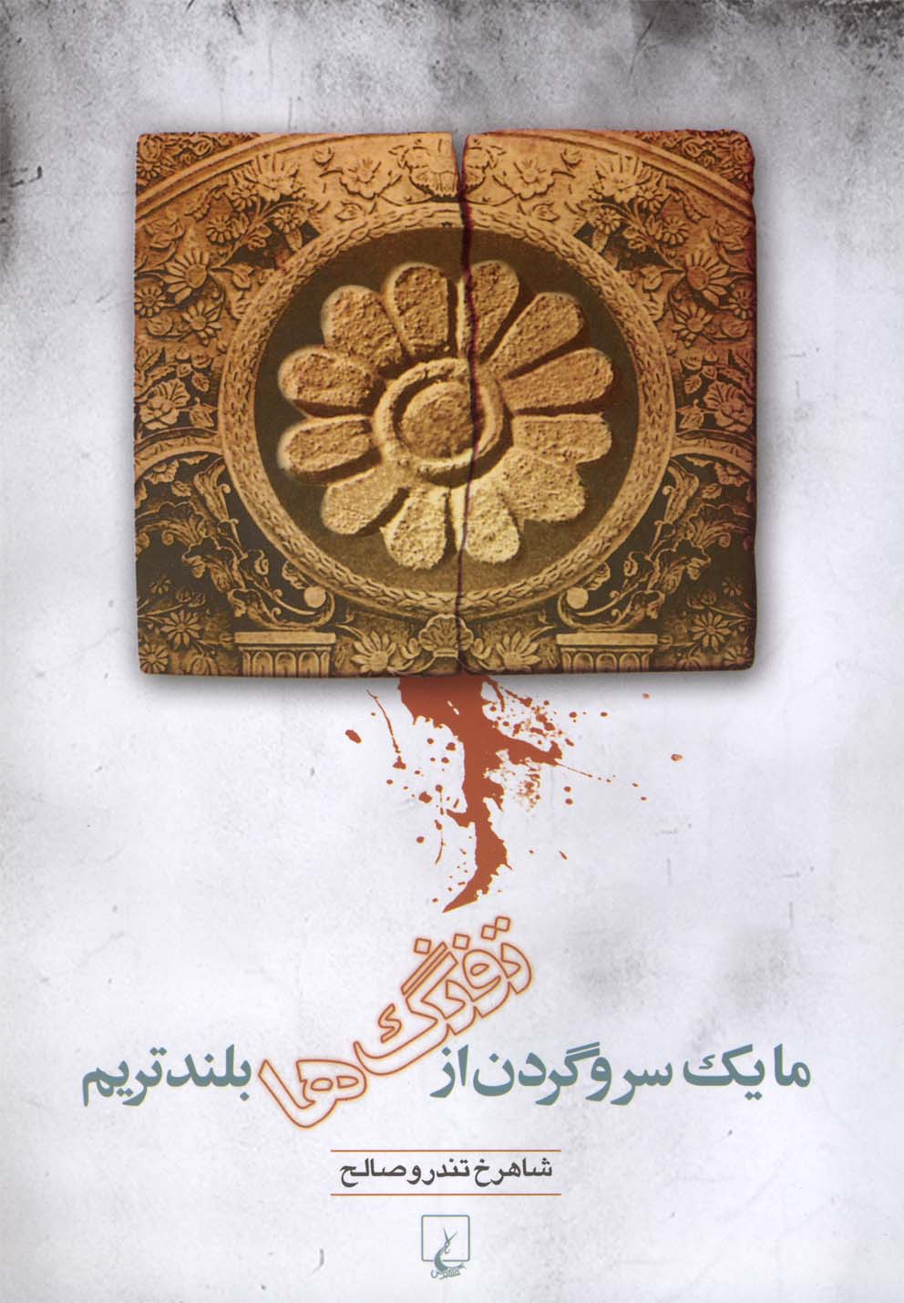 پایانه - ما یک سر و گردن از تفنگ ها بلندتریم