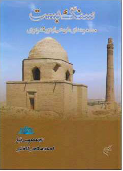 پایانه - سنگ بست