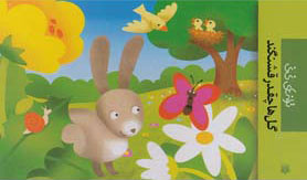 پایانه - گل ها چقدر قشنگند