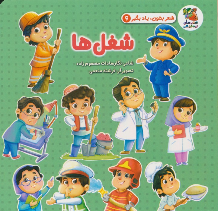 پایانه - شغل ها