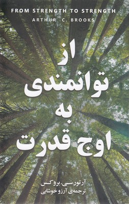 پایانه - از توانمندی به اوج قدرت