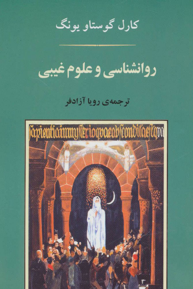 پایانه - روانشناسی و علوم غیبی