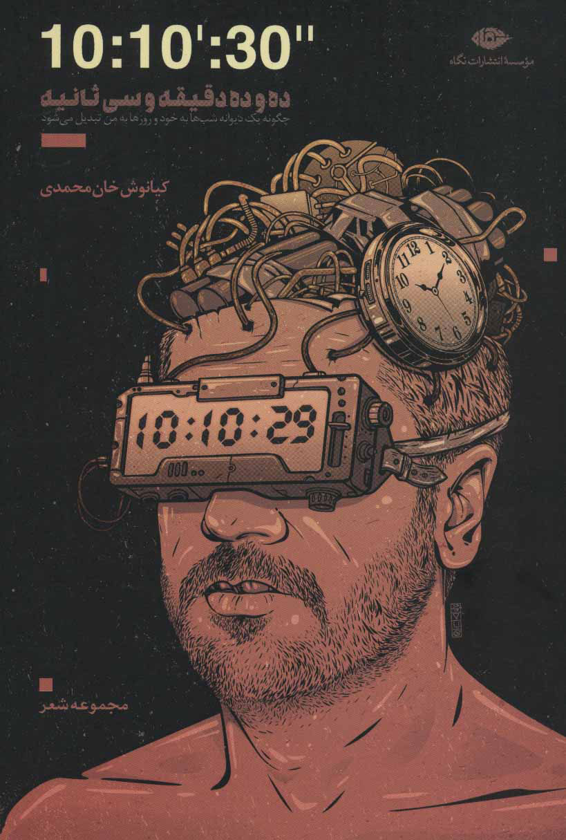 پایانه - 10:10:30