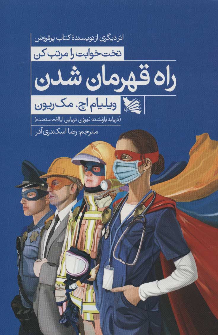 پایانه - راه قهرمان شدن