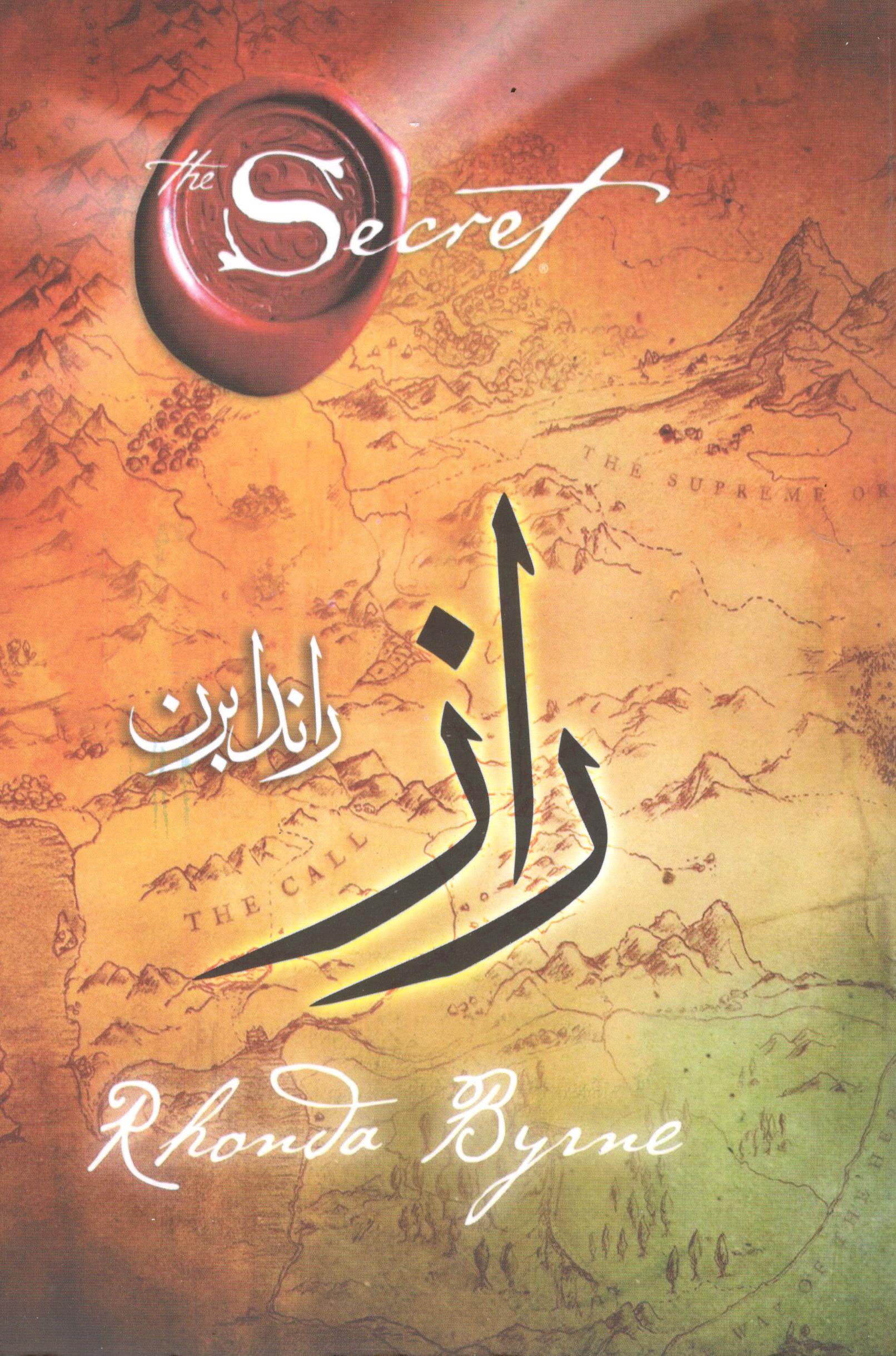 پایانه - راز