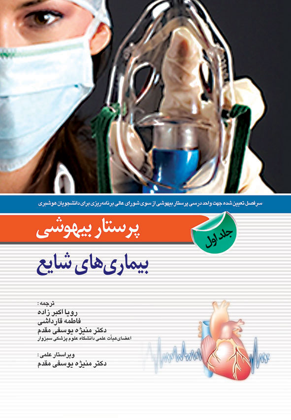 پایانه - پرستار بیهوشی - جلد اول