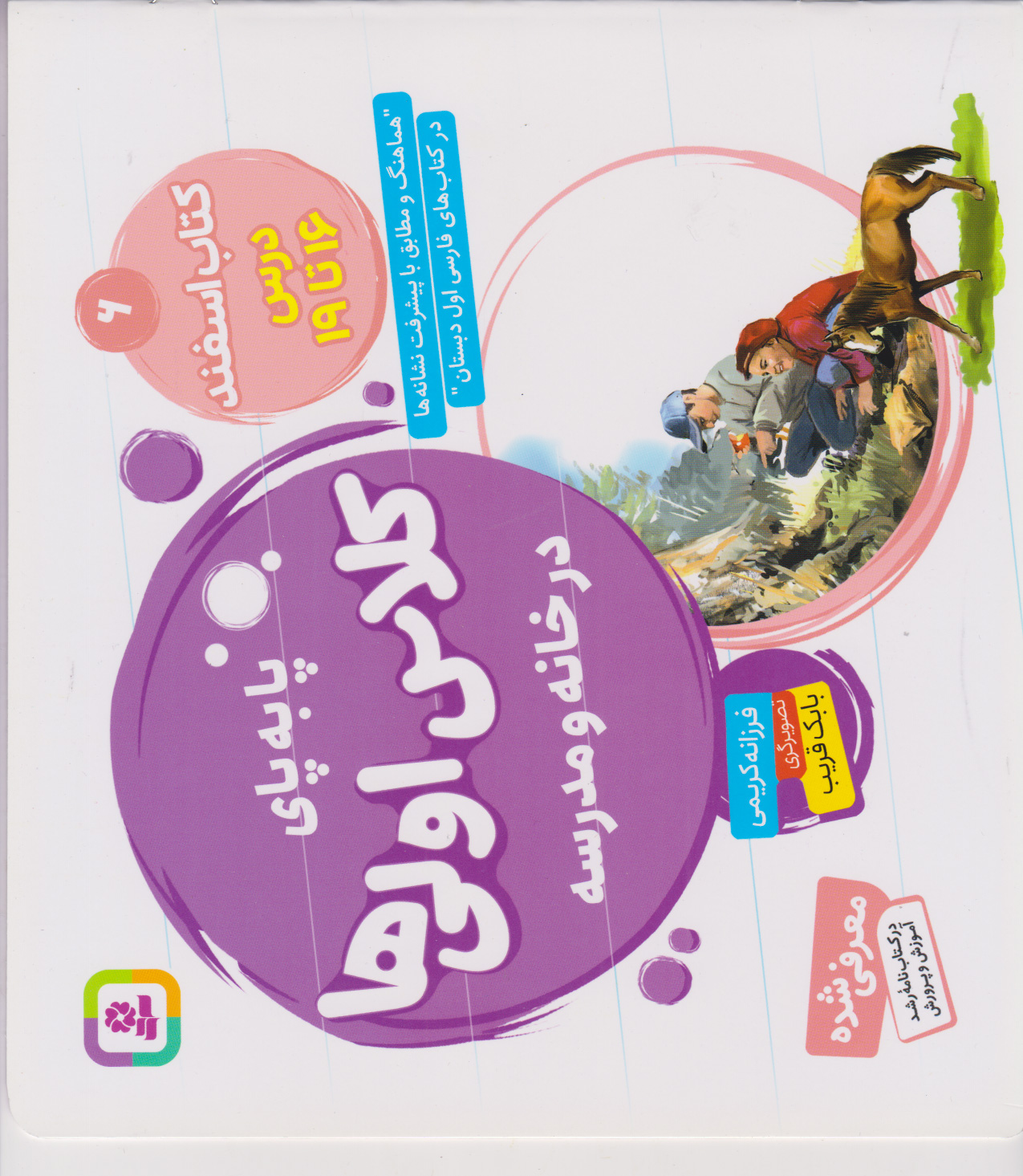 پایانه - اسفند، درس ۱۶ تا ۱۹