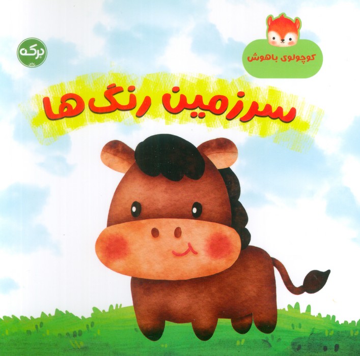 پایانه - سرزمین رنگ ها