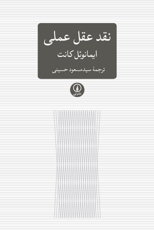 پایانه - نقد عقل عملی