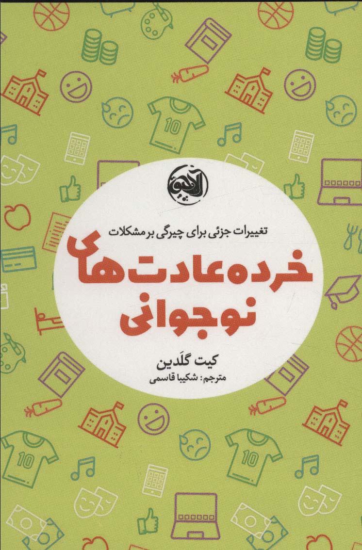 پایانه - خرده عادت های نوجوانی