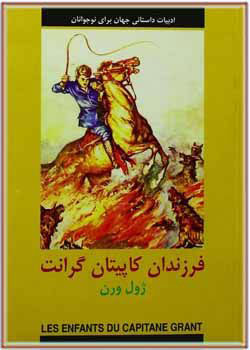 پایانه - فرزندان کاپیتان گرانت