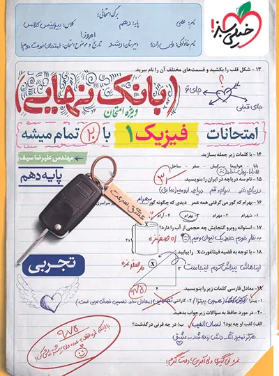 پایانه - بانک نهایی علوم و فنون ادبی دهم