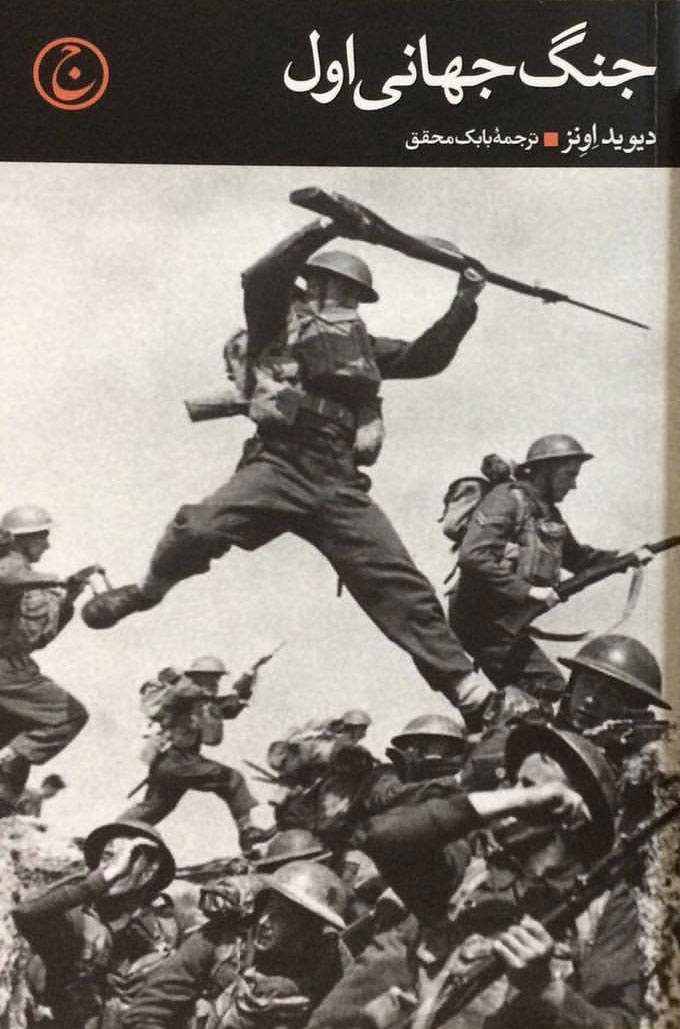 پایانه - جنگ جهانی اول