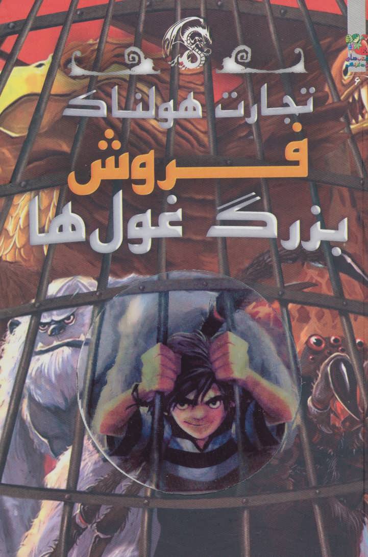 پایانه - فروش بزرگ غول ها