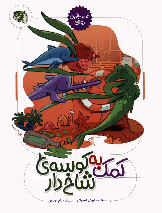 پایانه - کمک به کوسه ی شاخ دار